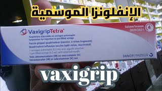 الإنفلونزا الموسمية واللقاح VAXIGRIPP