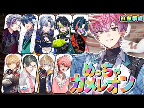 【 めっちゃカメレオン 】激熱メンバーでかくれんぼ！！！【 皇れお  / にじさんじ 】