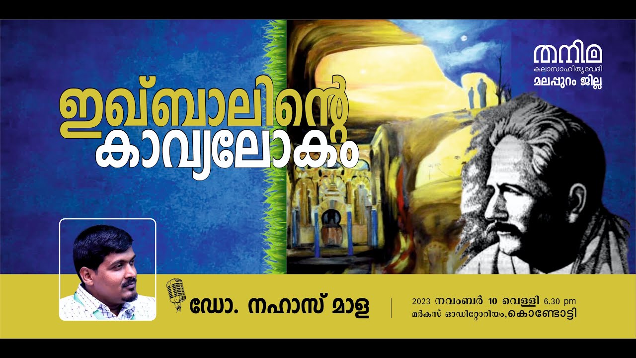 ഇഖ്ബാലിൻ്റെ കാവ്യലോകം | Nahas Mala | Thanima | Muhammad Iqbal