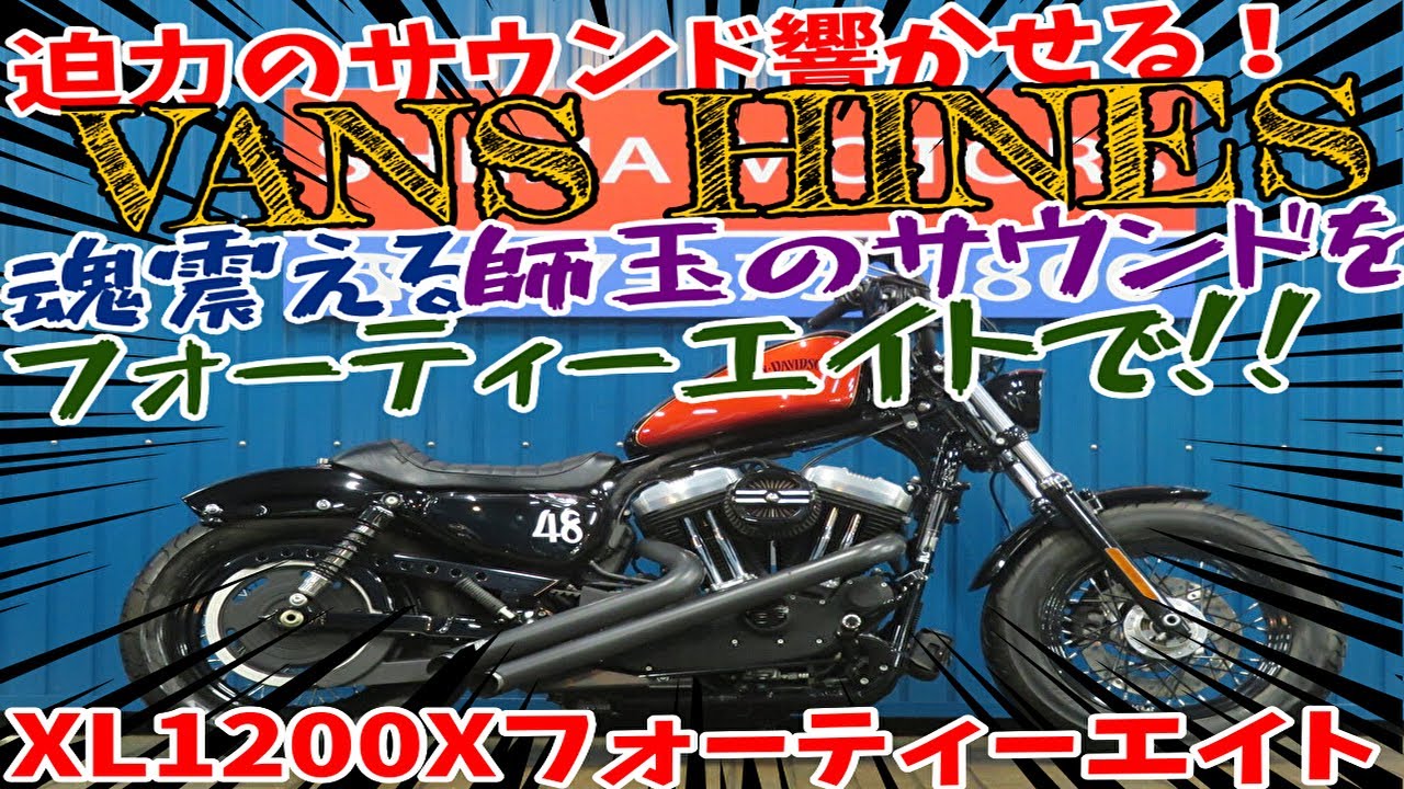 □シイナモータース市川店 絶版館□ハーレーダビットソン XL1200X 