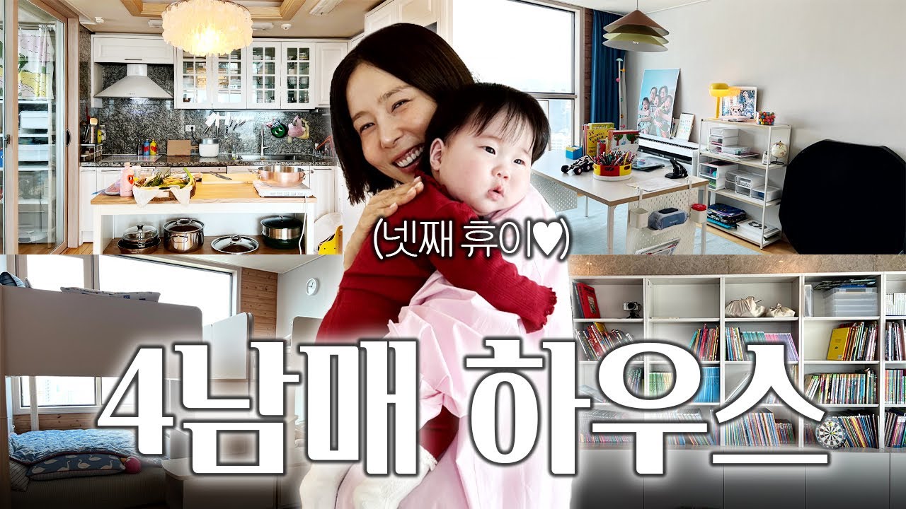 4남매가 사는 집🏠새벽 5시부터 요리하는 릴스 장인 수연이네