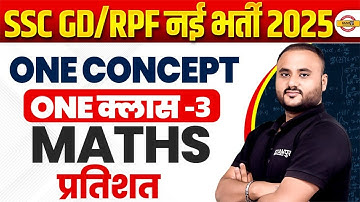 RPF CONSTABLE 2024 | SSC GD NEW VACANCY 2024 | PERCENTAGE | MATHS BY VIPUL SIR