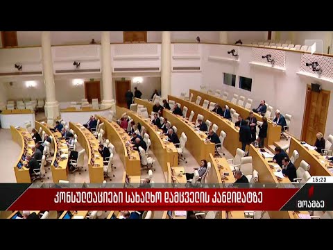 პოლიტიკური განცხადებები პარლამენტში