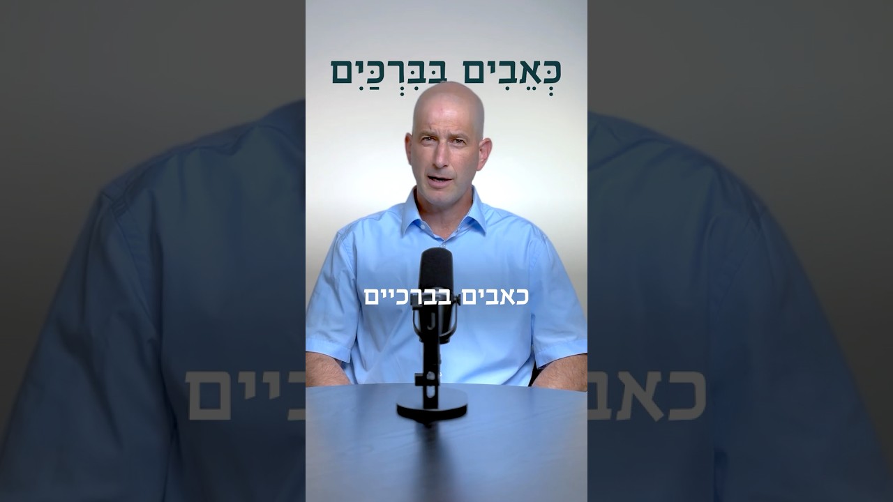 כאבים בברכיים - רפואה בדקה #כאבברך #כאבים #רפואה #רפואי