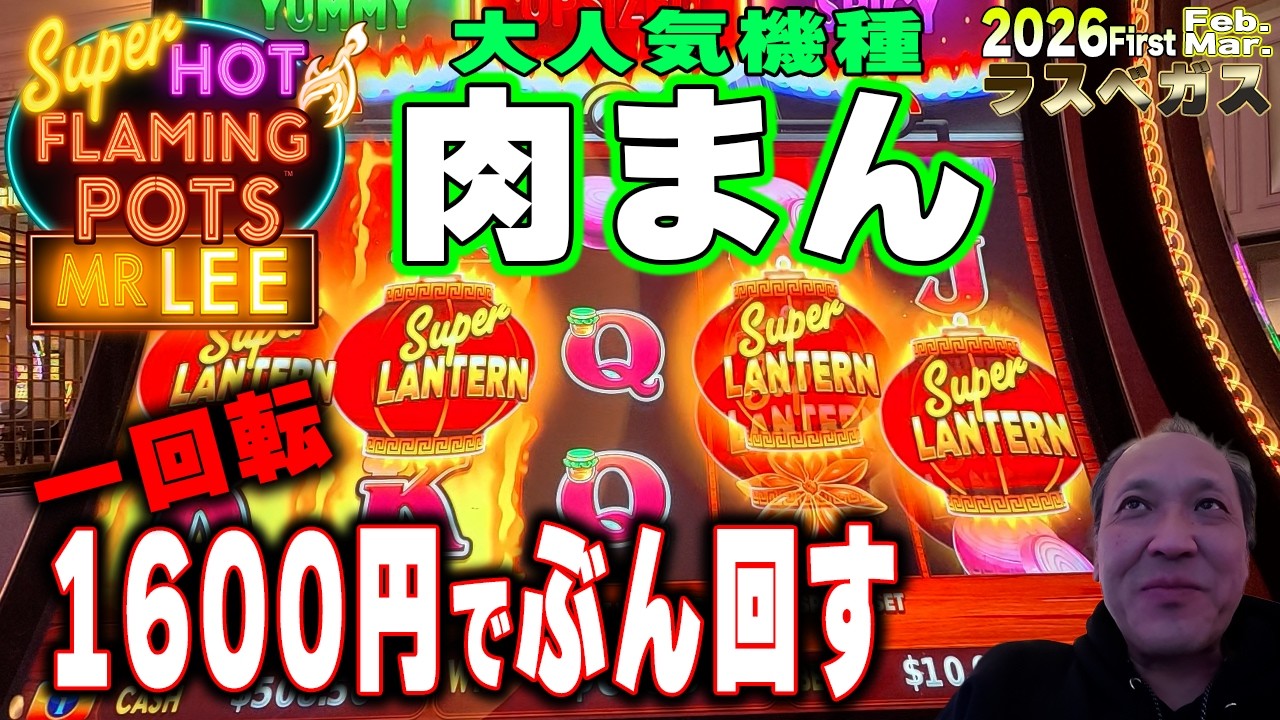 Even at 1600 yen per spin, it's thrilling! A hugely popular casino