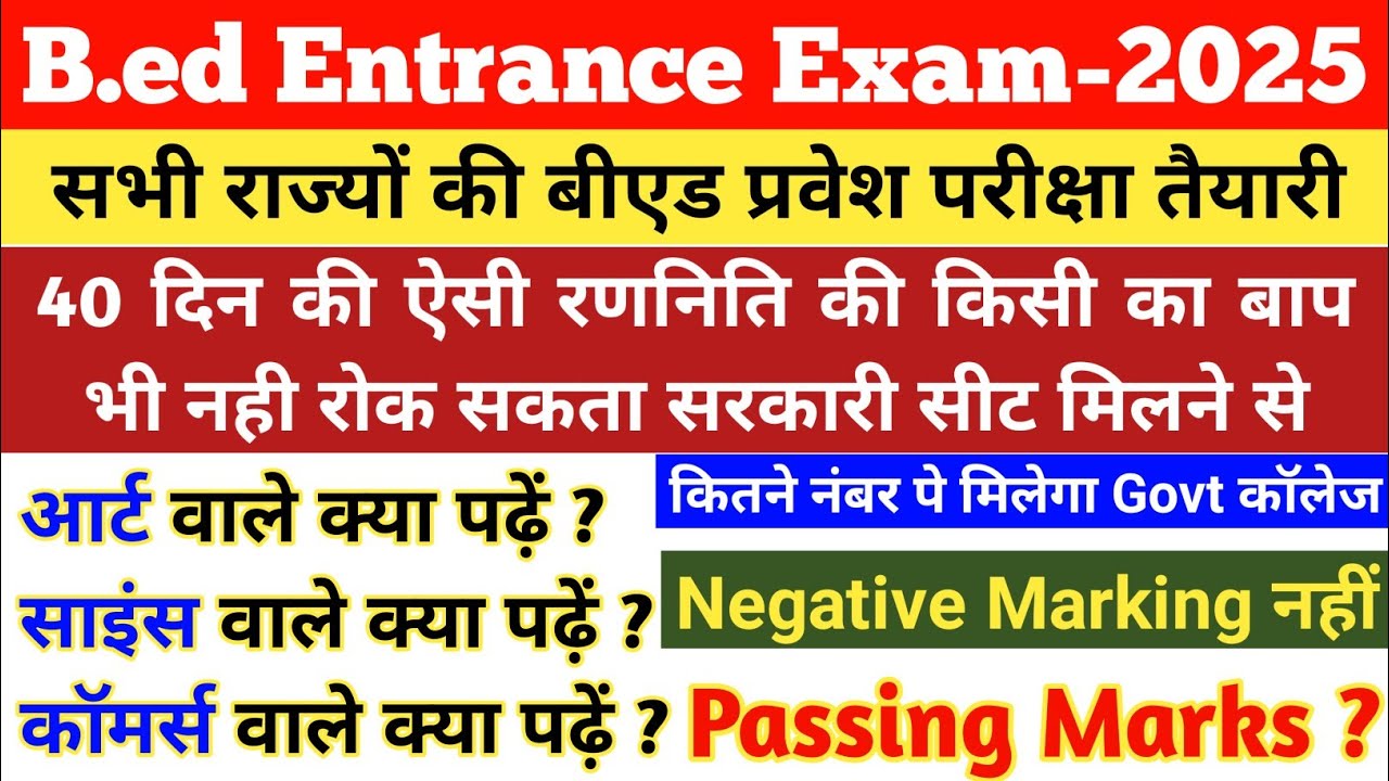 HOW TO PREPARE FOR B.ED ENTRANCE EXAM 2025 | UP B.ED 2025 | BIHAR B.ED 2025 | Be Topper