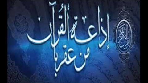 سورة يس والصافات محمد البراك