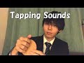 【ASMR】タッピングする音 Tapping Sounds コルク 箱 木 【音フェチ】