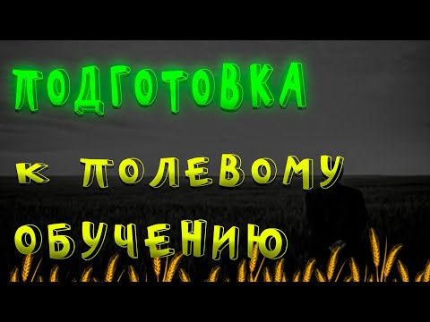 Подготовка супервайзера к полевому обучению с торговым представителем.