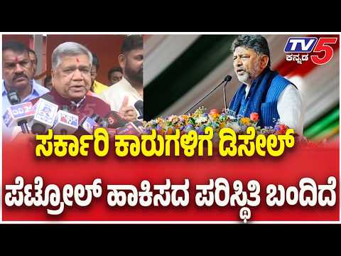Jagadish Shettar | Siddaramaiaರನ್ನ ಓವರ್‌ಟೇಕ್ ಮಾಡಲು DK Shivakumar ಕಸರತ್ತು ಮಾಡ್ತಿದ್ದಾರೆ | TV5Kannada