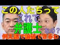 ズルいよ！橋本徹と奥谷謙一の不都合な真実を暴く