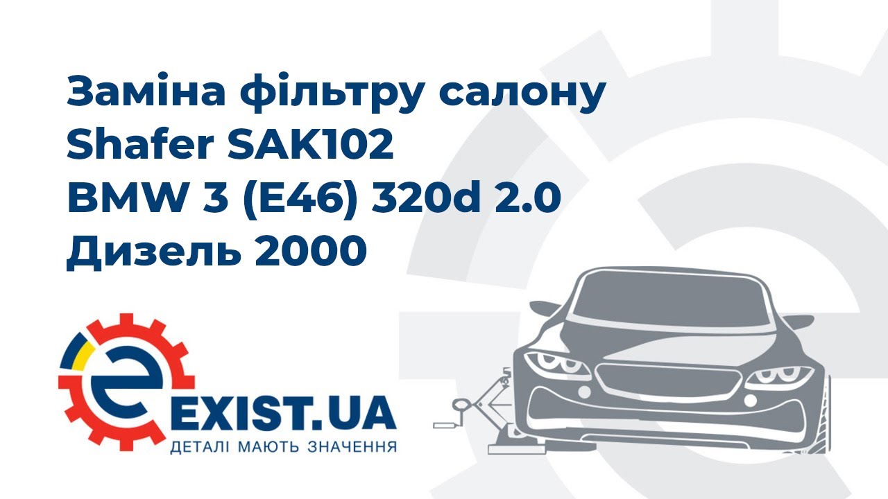 Купить Shafer SAK102 по низкой цене в Украине!