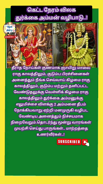 துர்க்கை அம்மன் வழிபாடுp-1/@Vijosdairy11 #shorts #ஆன்மீகம் #palangal #thagaval #துர்க்கை #வழிபாடு