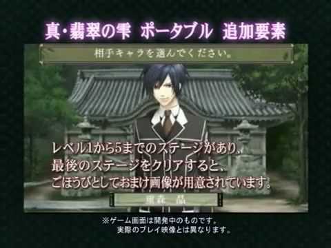 Shin Hisui no Shizuku Hiiro no Kakera 2 Portable - Trailer - PSP