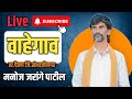      manoj jarange patil live uday patil live jarange patil live