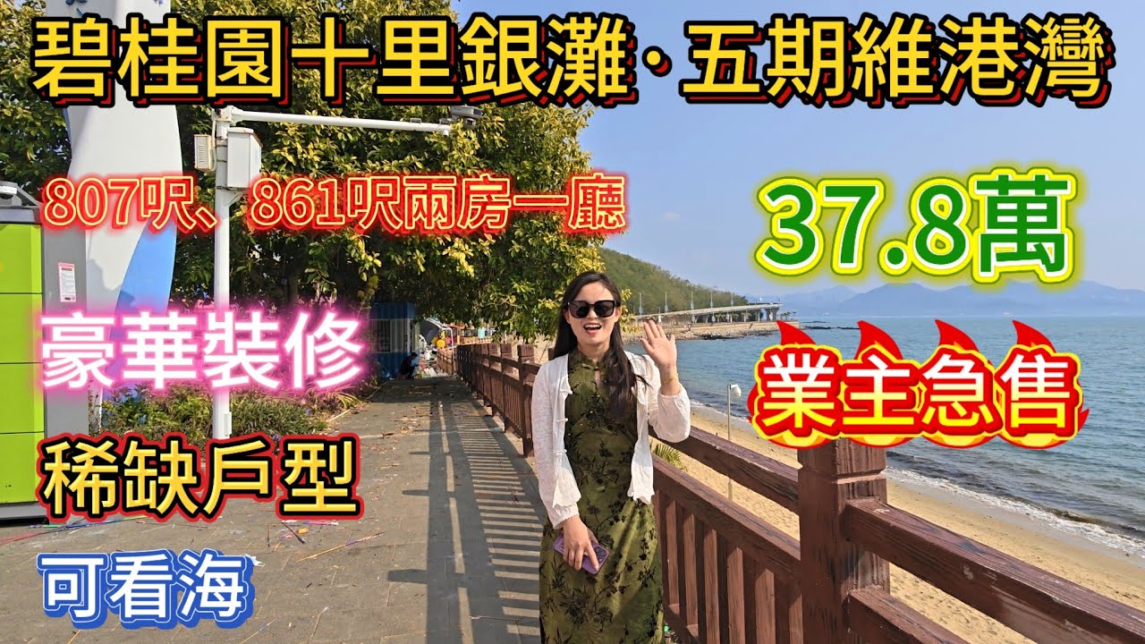 十里銀灘五期維港灣|豪裝海景兩房|稀缺資源|業主急售 #房地產#海景房#十里銀灘#2026年#熱門 