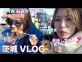 【食べ歩きVLOG】まるで海鮮天国!茨城県の那珂湊おさかな市場と神磯鳥居に行ってきた!ライブの様子もお届け〜!