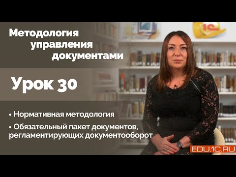 Урок 30. Регламентация