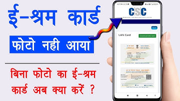 e shram card photo problem, e shram card download problem, e shram card print problem, e shram error