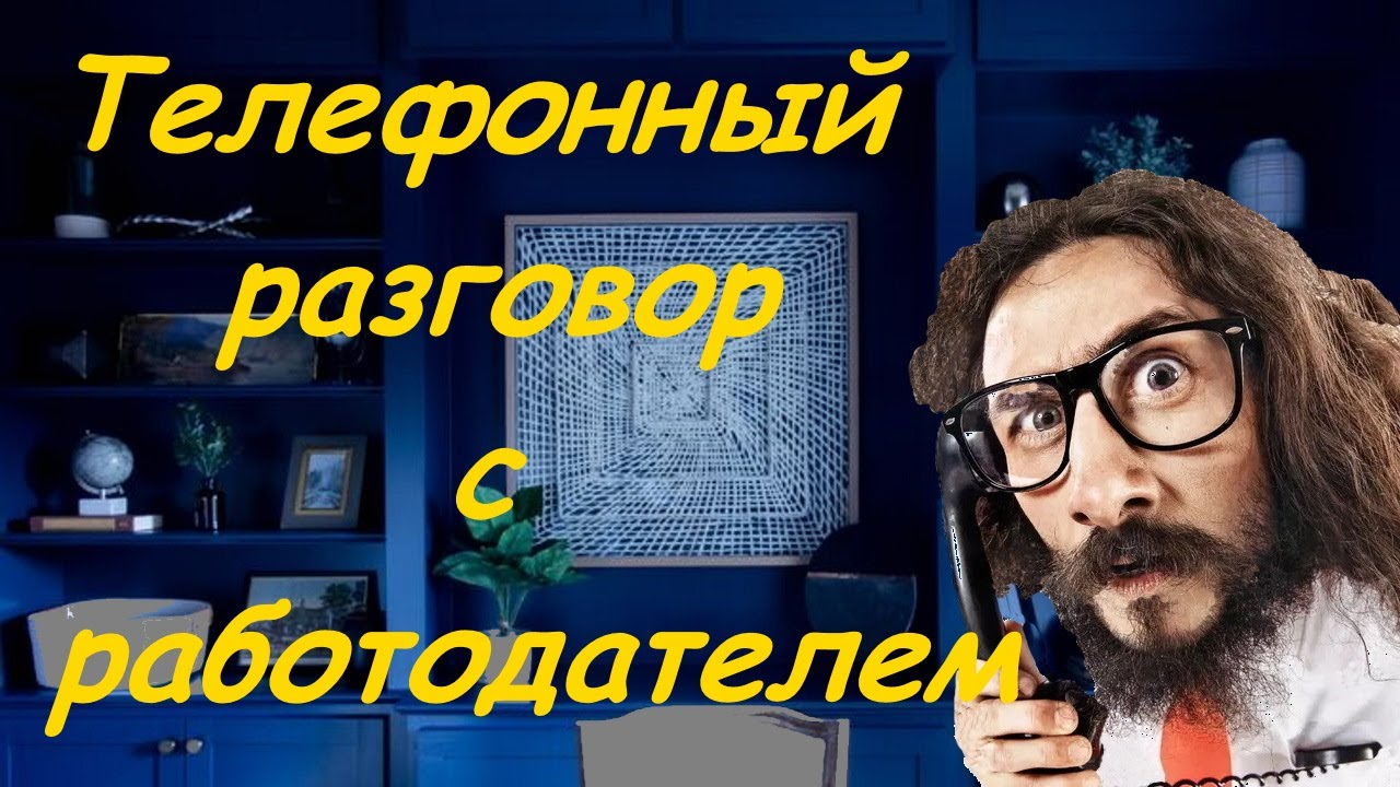 Богдан телефонный разговор