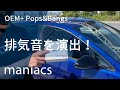 OEM+ Pops&Bangs