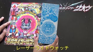 スーパーてれびくん×仮面ライダージオウ平成ライダー超ファイル　レーザーライドウォッチ紹介！【仮面ライダージオウ】