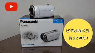 PanasonicのビデオカメラHC-V480MS買ってみた！