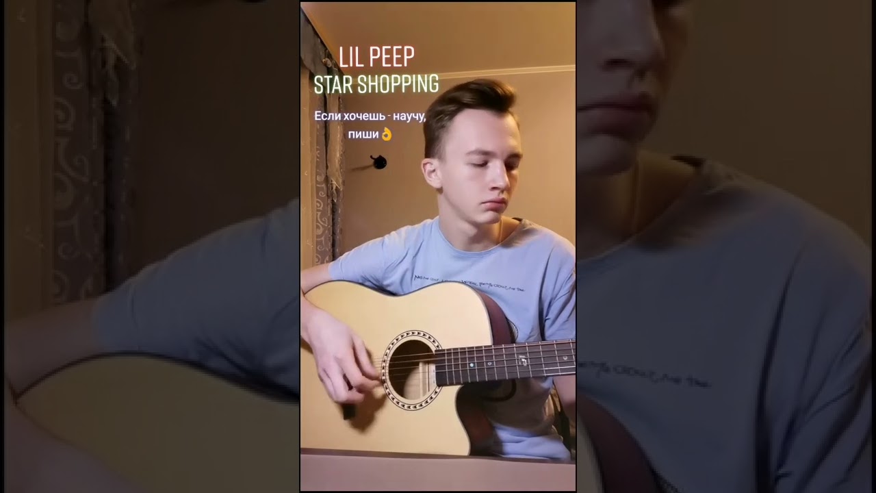 Lil Peep - Star Shopping (cover by ifcovers) 