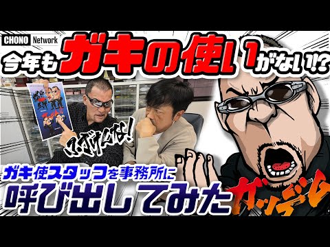 Gaki no Tsukai canceled again this year] Anticipation for its