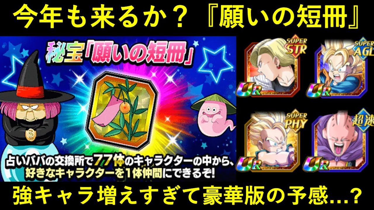 ドッカンバトル 強い極限キャラ が増えすぎた 今年も来るなら相当ヤバそうな 願いの短冊 の話 ドラゴンボールz ドッカンバトル まとめ ドッカンバトル 強い極限キャラ が増えすぎた 今年も来るなら相当ヤバそうな 願いの短冊 の話 ドラゴンボールz ドッカンバトル まとめ