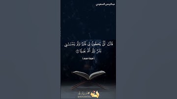 تلاوة من سورة مريم في صلاة العشاء