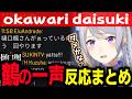 【12視点】鶴(でろーん)の一声に反応するライバー達まとめ【樋口楓/にじさんじ/切り抜き/APEX】#にじエペさい2026