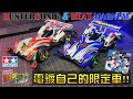 【四驅車製作】#75 &quot; 電鍍自己的限定四驅車!! &quot; 電鍍版 強棒音速 與 躍動衝鋒 開箱!! ( 爆走兄弟Let&#39;s &amp; Go!! ミニ四駆  ) FT.玩具牧場東海店