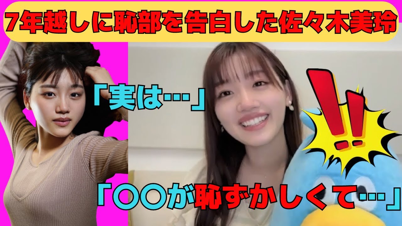 Mirei Sasaki] Mi-pan confesses her shameful side after 7 years
