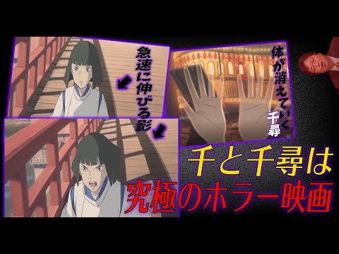 【千と千尋③】ハクと出会い急速に伸びる影の秘密・追い詰められ逃げ場を失う千尋。ファンタジー部分に隠された本当は怖い千と千尋の神隠し。【岡田斗司夫/切り抜き】