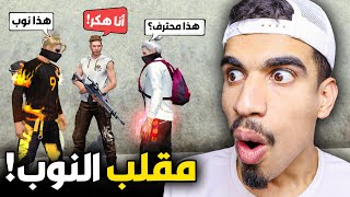 مقلب النوب في سكواد الاول في العالم !! 🤣