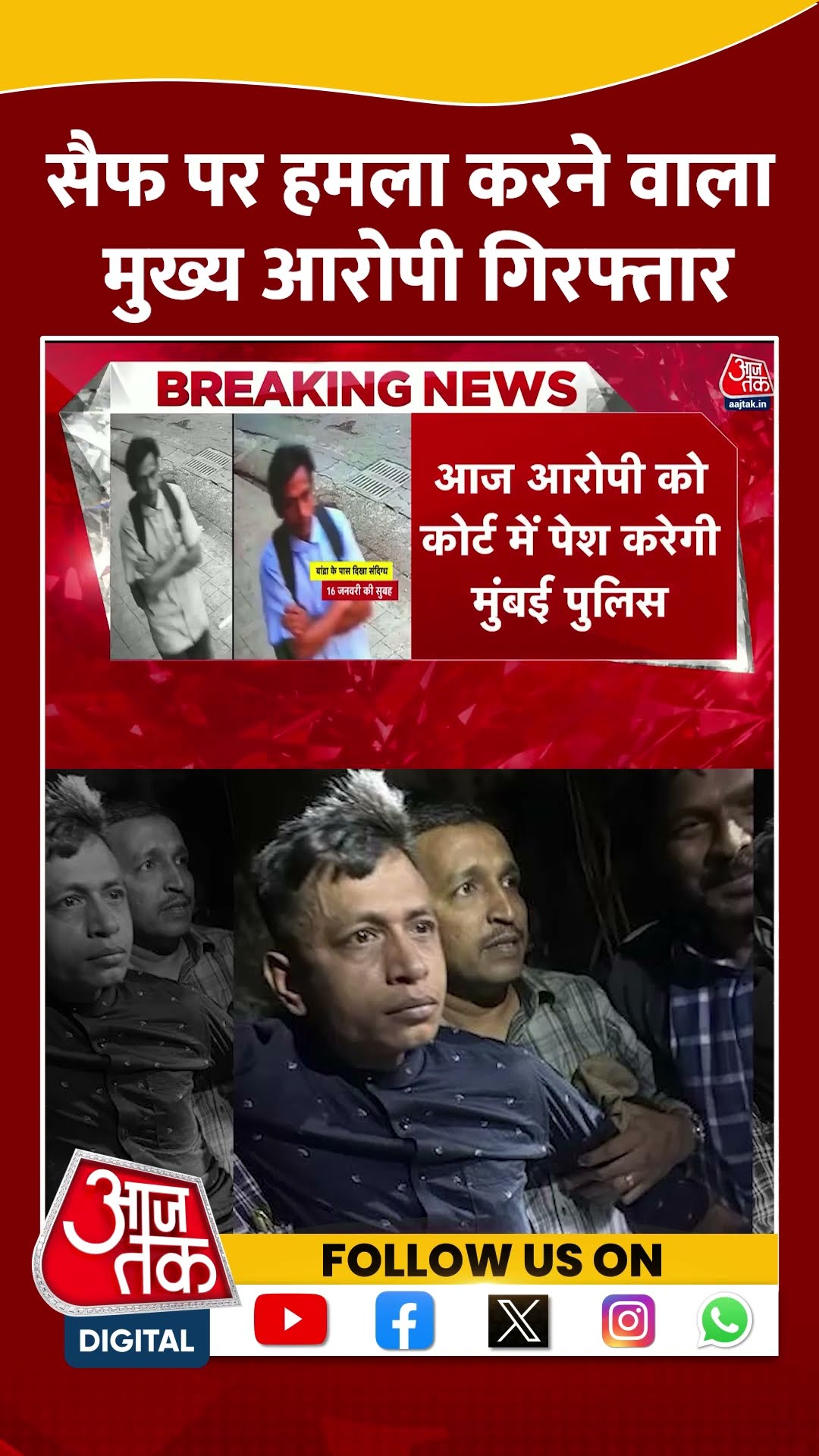Saif Ali Khan Attacker Arrested News: सैफ पर हमला करने वाला मुख्य आरोपी गिरफ्तार | #shorts