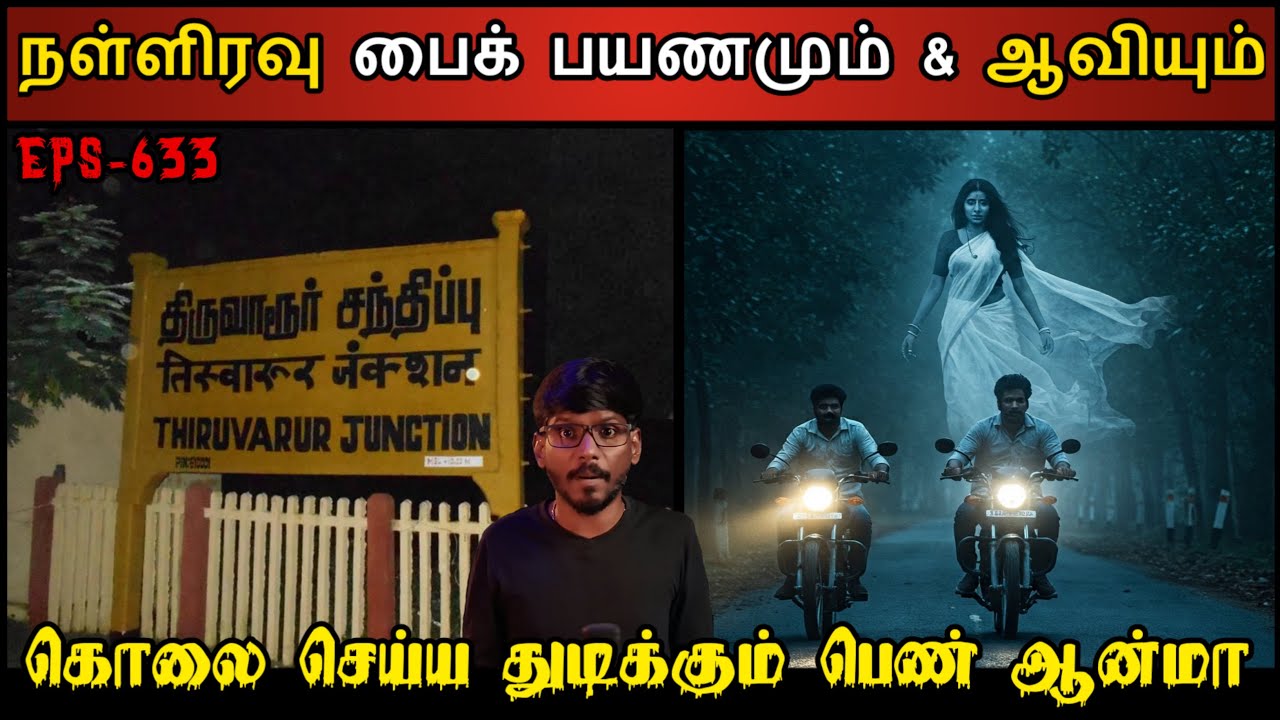 Real Life Ghost Experience in Tamil | கொலை செய்ய துடித்த கன்னியின் ஆவி..😱 | Shiva's Investigation