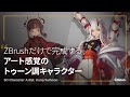3Dキャラクターアーティスト カン・セフン