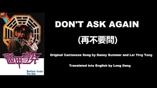 夏韶聲, 鄧麗盈: Don't Ask Again (再不要問) - OST - Brothers Under the Skin 1986 (遁甲奇兵) - English Translation