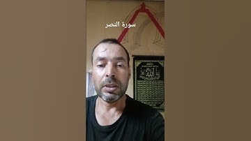 سورة النصر بصوت القارئ عبدالمنعم تميمي #تلاوة_خاشعة #القرآن_الكريم #اذكروا__الله__كثيرا__