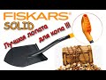 Лопата Fiskars Solid /обзор, правильная заточка /идеальная лопата для копа!!!