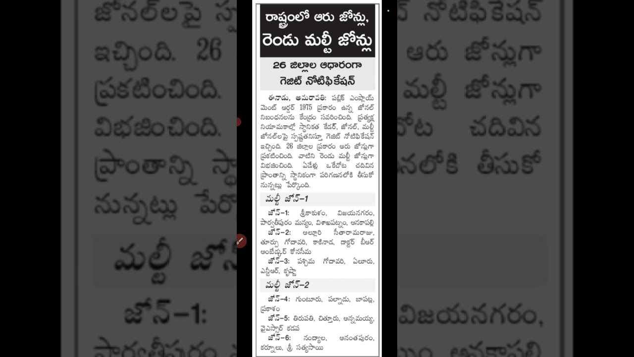 Ap లో 26 జిల్లాల ఆధారంగా కొత్త. జోనల్ వ్యవస్థ 