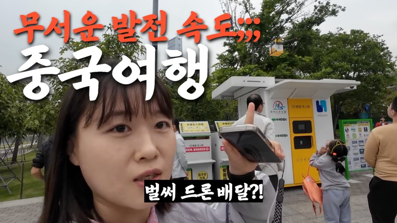 빠른 발전 속도에 놀랐던 2달간의 중국여행 몰아보기