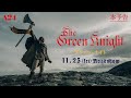 「グリーン・ナイト」本予告
