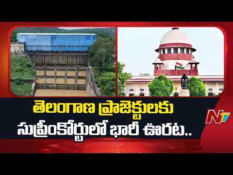 Big Relief for Telangana Projects as Supreme Court Clears Environmental Approvals | NTV Telugu - NTVTELUGU