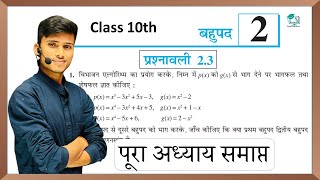 prashnawali 2.3 class 10th || Ncert class 10th math exercise 2.3 full solution || math by pankaj sir