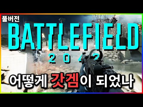 1부 타르코프 / 2부 <strong>배틀필드</strong> 2042 - 【2월 10일】