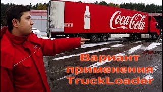 Контроль по осям при погрузке (www.TLrun.com)