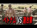 これはヤバい…ベトナム戦争で実際に起きた戦闘を200％のリアルで再現し、世界中から絶賛された作品｜[映画紹介]